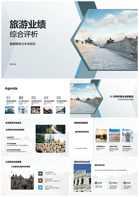 旅游业绩数据解析全球竞对古建推广未来规划PPT模板