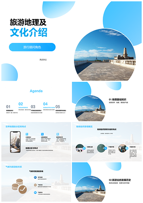 高中世界地理旅游景点文化课PPT模板