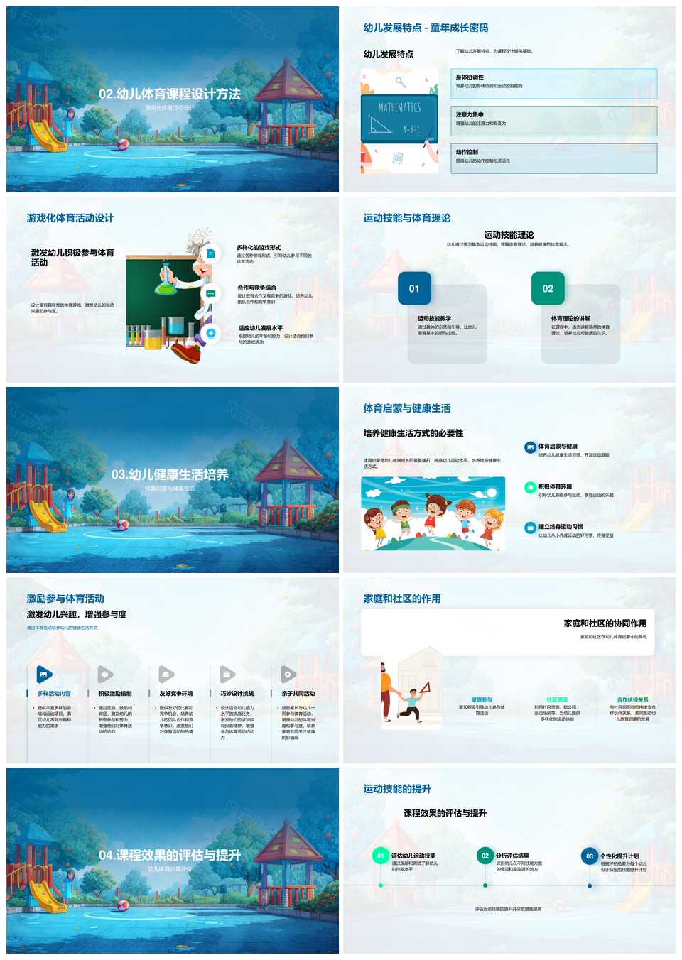 幼儿体育启蒙课程身心发展健康家庭社区运动技能PPT模板