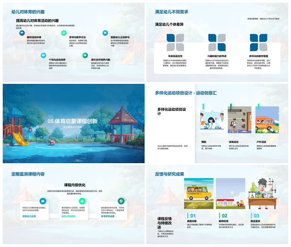 幼儿体育启蒙课程身心发展健康家庭社区运动技能PPT模板