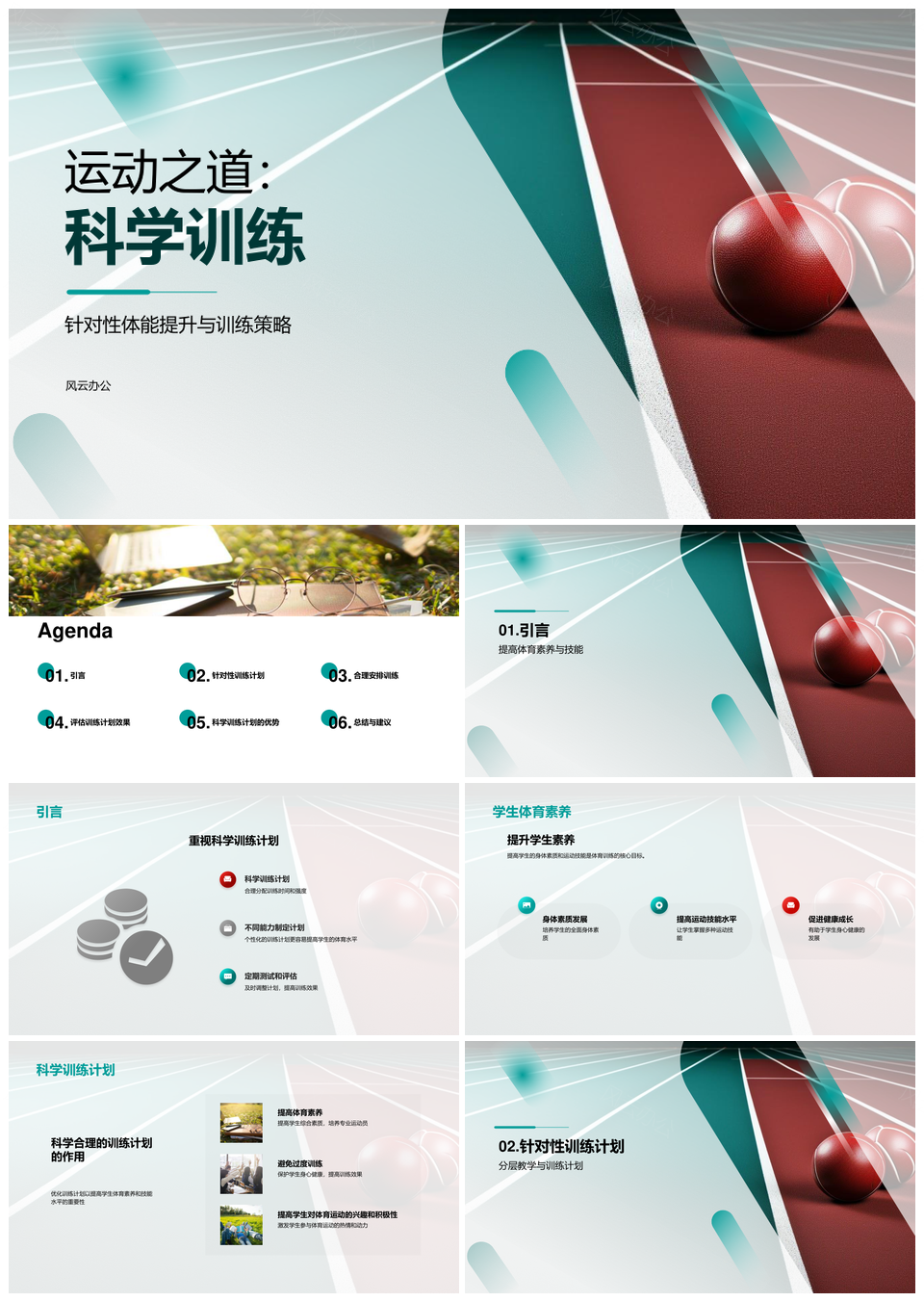 科学优化分层训练提素养控强避伤用器材PPT模板