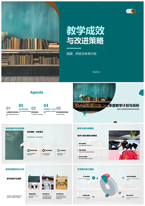 教学目标大纲进度课程资源改进策略与成效提升PPT模板