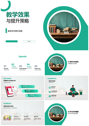 家校合作个性化教学提升学习效果策略PPT模板