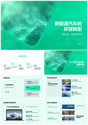 新能源汽车环保转型驱动绿色出行产业减排PPT模板
