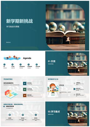新学期挑战数学科学探索与学习计划PPT模板