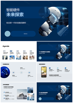 硅谷智硬AI芯片技术驱动未来市场PPT模板