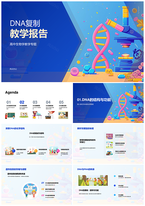 2025DNA复制半保留聚合酶修复机制与遗传教学PPT模板