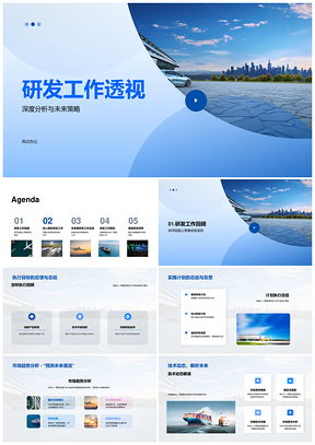 汽车研发趋势深度解析与未来策略PPT模板