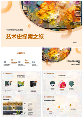 初中艺术史探秘阅读观展古希腊雕像PPT模板