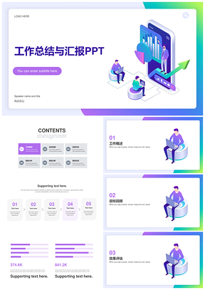 科技发展技术数据工作总结汇报PPT模板