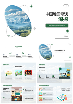 中国地质奇观龙脊黄山地壳运动侵蚀沉积PPT模板
