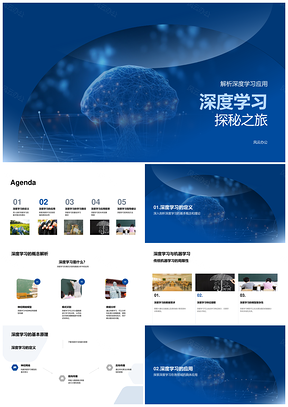 深度学习算法教学图像语音自然语言处理数学编程PPT模板