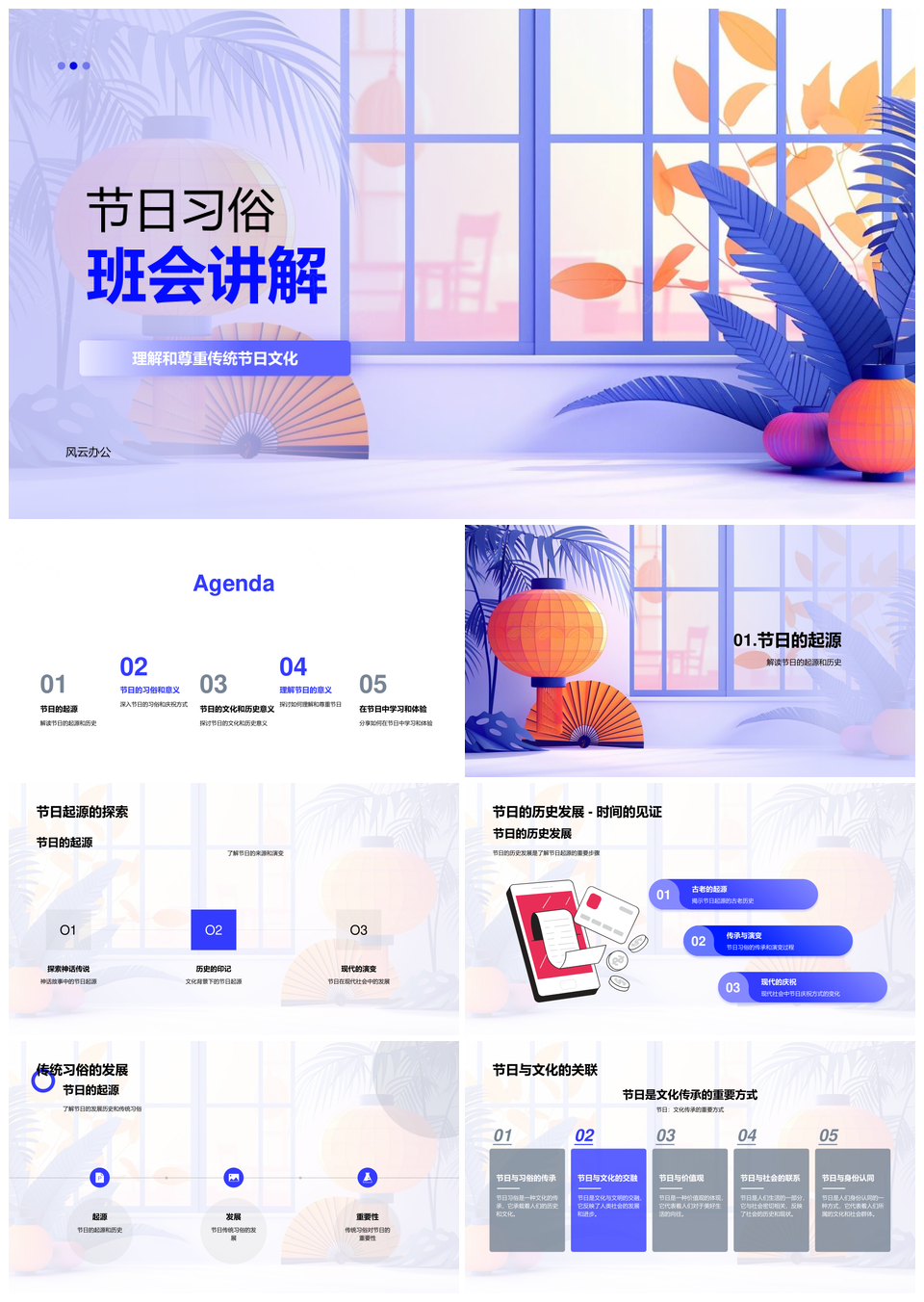 传统节日文化起源习俗历史关联班会PPT模板