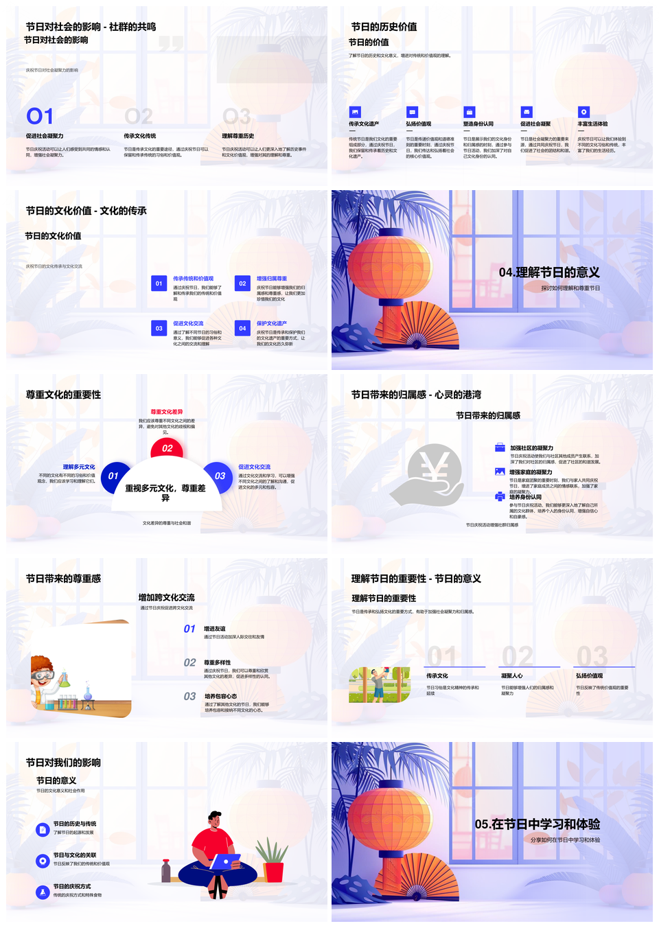 传统节日文化起源习俗历史关联班会PPT模板