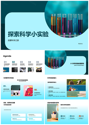 显微镜启蒙科学实验培养兴趣之旅PPT模板