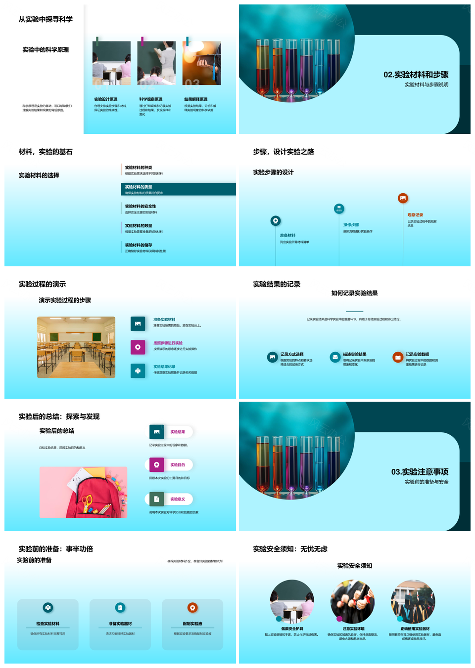 显微镜启蒙科学实验培养兴趣之旅PPT模板