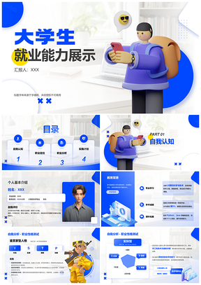 大学生就业实训优势展示与职业发展指导PPT模板
