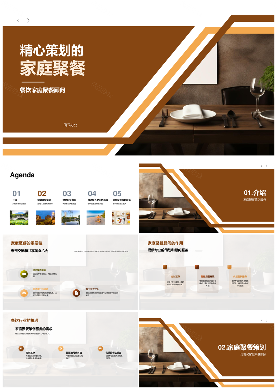 家庭主妇顾问定制菜单专业服务精心策划舒适聚餐PPT模板