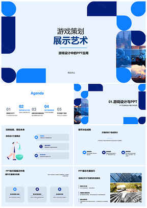 游戏策划设计方案动画演示与控制器解析PPT模板