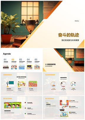 班级奋斗轨迹学术体育嘉年华荣誉未来PPT模板