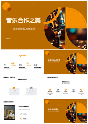 初中音乐合作合唱独奏二重唱和谐教学课件