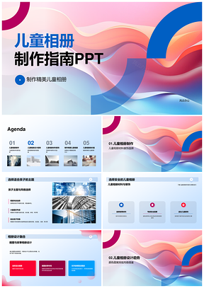 儿童相册制作精美主题风格耐用安全渐变背景PPT模板