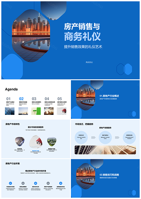 房产销售技巧与礼仪提升信任促成交PPT模板
