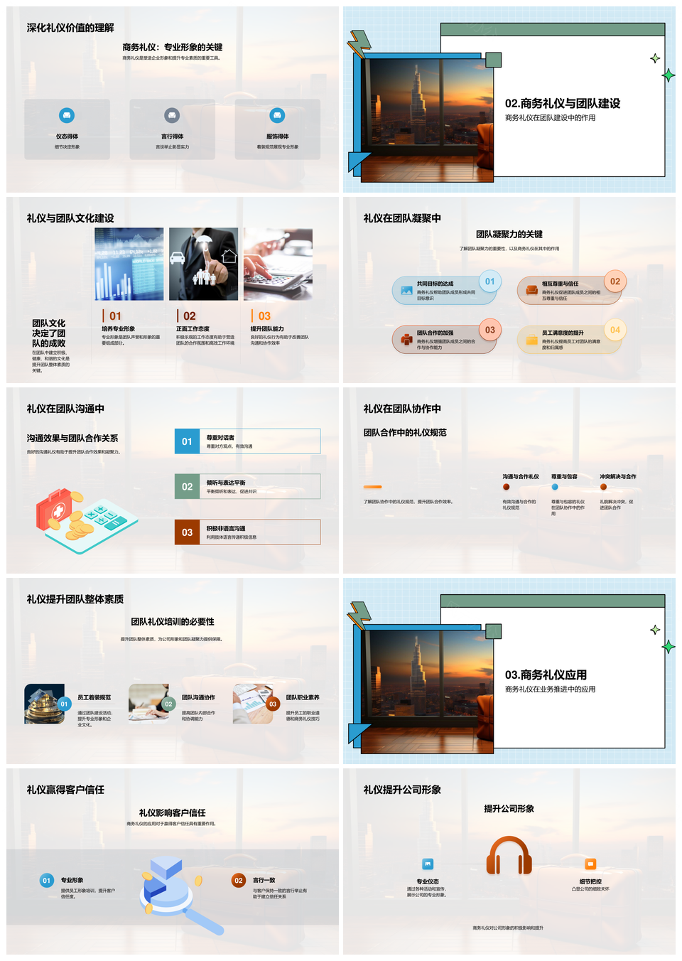 金融商务礼仪助团队管理塑客户信任PPT模板
