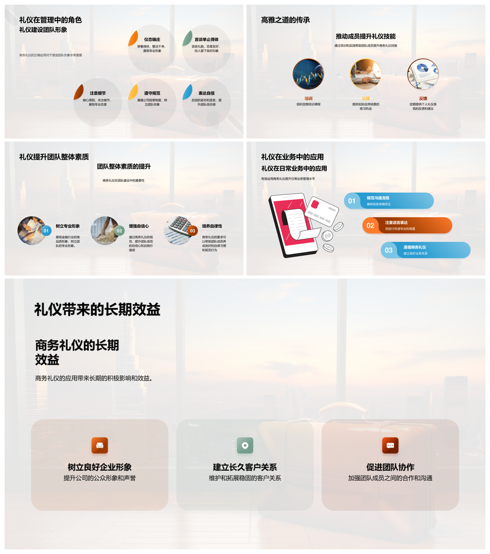 金融商务礼仪助团队管理塑客户信任PPT模板