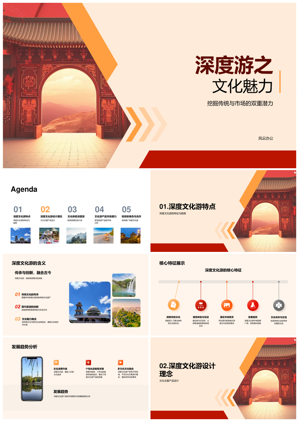 专家局长探古建文化深度游魅力PPT模板