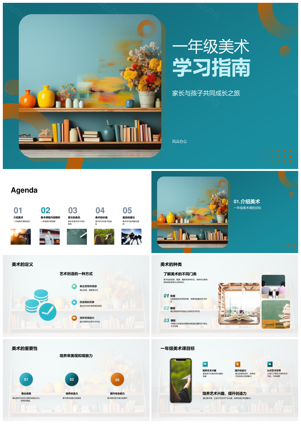 一年级美术基础绘画与家长指南PPT模板