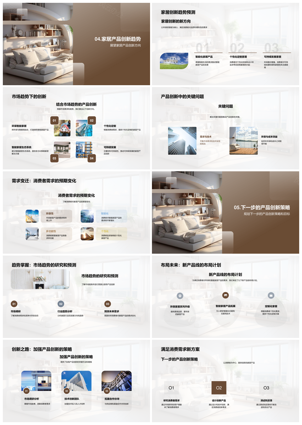 智能环保家居创新引领市场消费趋势PPT模板