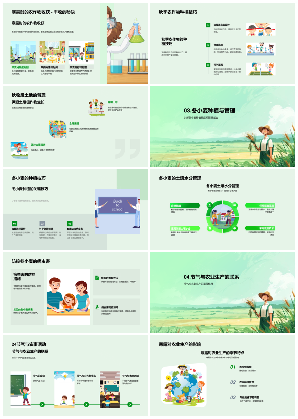 寒露农事种植养护收获管理防控PPT模板