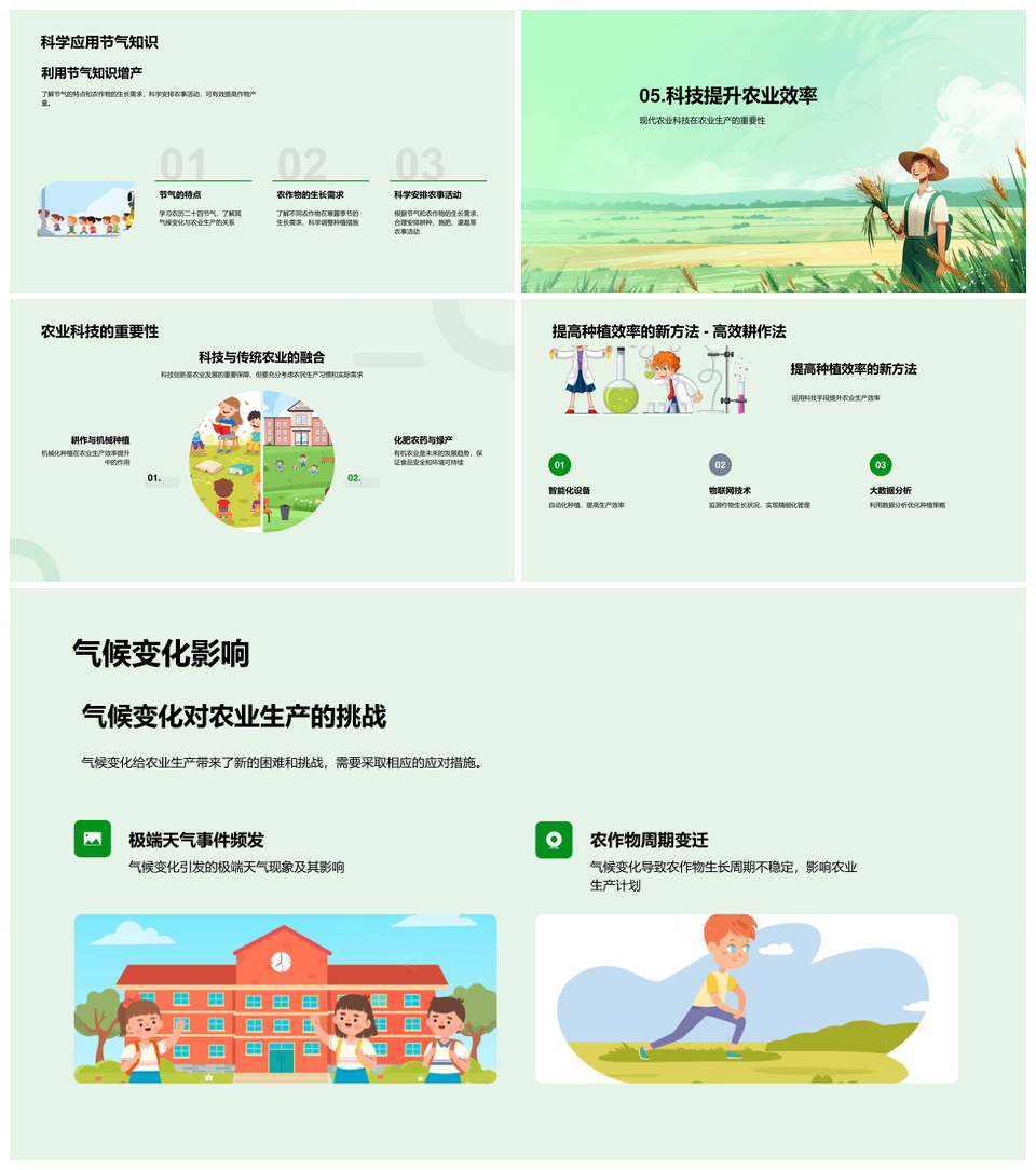寒露农事种植养护收获管理防控PPT模板