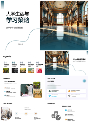 大学生活学习策略与自我成长管理PPT模板