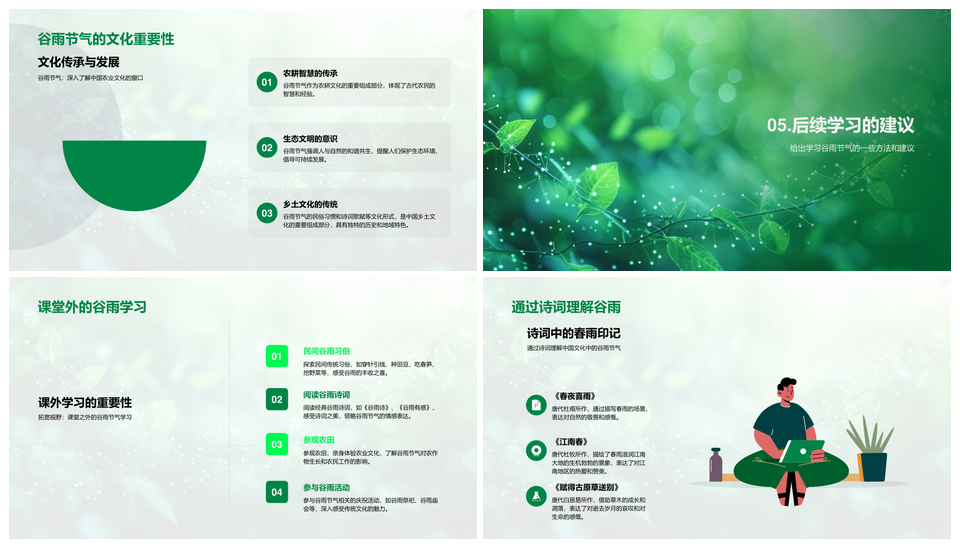 谷雨节气农耕文化诗词穿针种豆食春笋挖野菜PPT模板