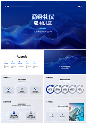 2025企业实习生商务礼仪培训应用讲座PPT模板