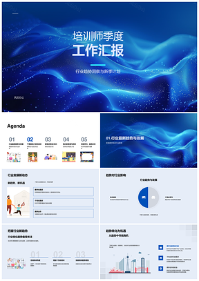 培训师季度总结行业趋势新季教育培训项目质保目标PPT模板