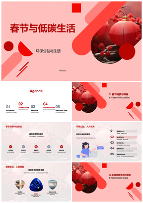 春节低碳环保公益营销活动策划PPT模板
