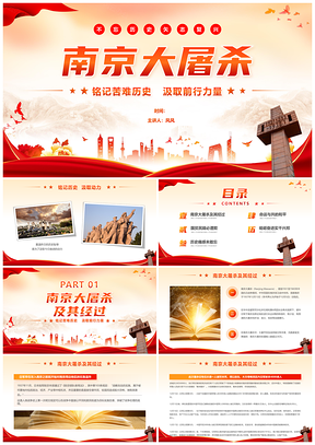 红色党政风不忘历史南京大屠杀国家公祭日党课PPT模板