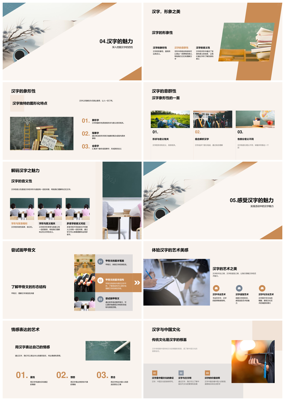 汉字千年演变甲骨文金文小篆楷书结构PPT模板