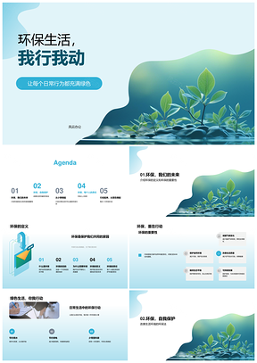 绿色生活环保行动守护生物多样应对气候变暖PPT模板