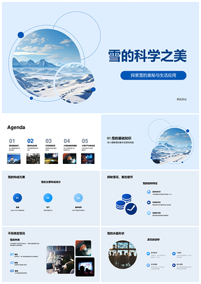 2025雪花科学之美结构形成活动探秘PPT模板