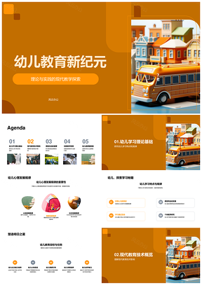 幼儿教育技术游戏互动课堂探索PPT模板