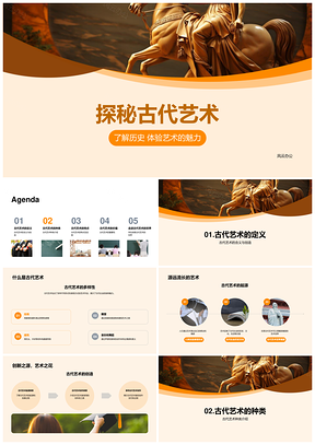小学古代艺术教学课件探秘绘画雕塑建筑PPT模板