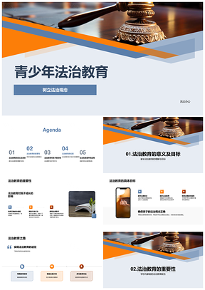 家校共育青少年法治观念PPT模板