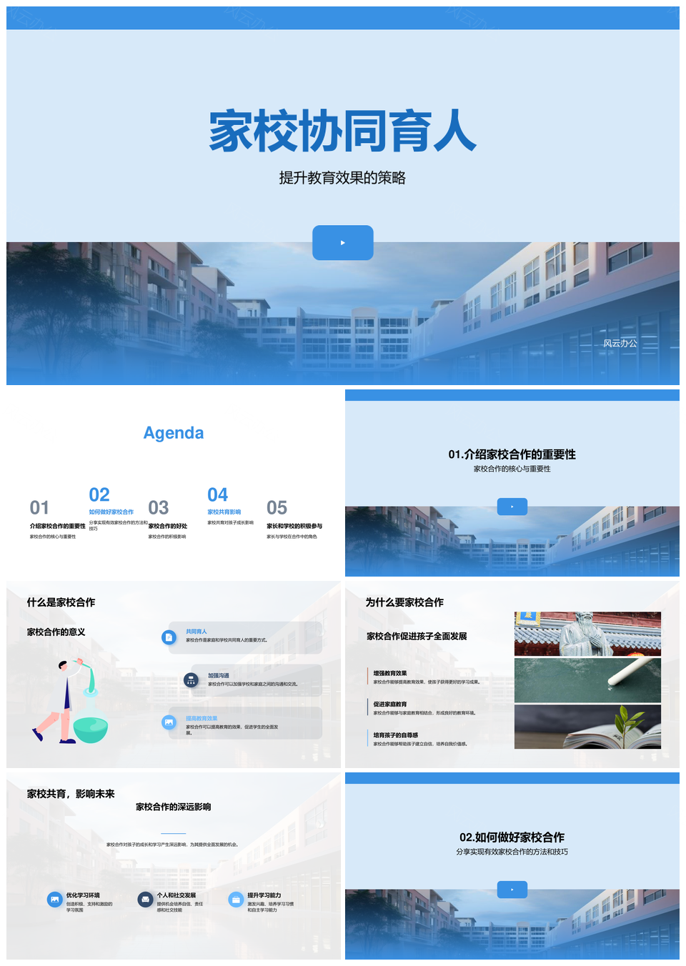 家校共育合作助力全面发展PPT模板