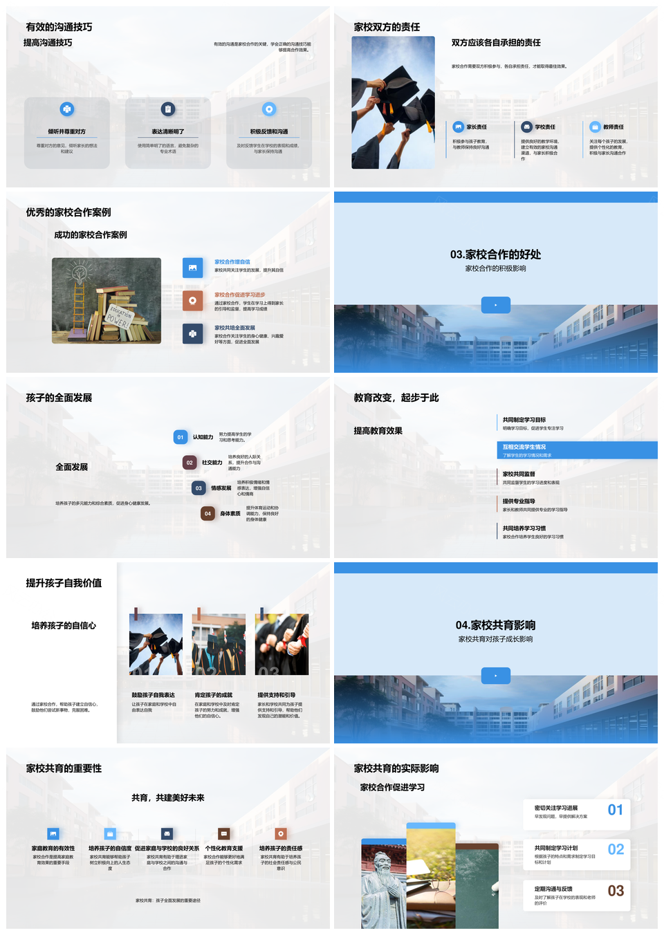 家校共育合作助力全面发展PPT模板