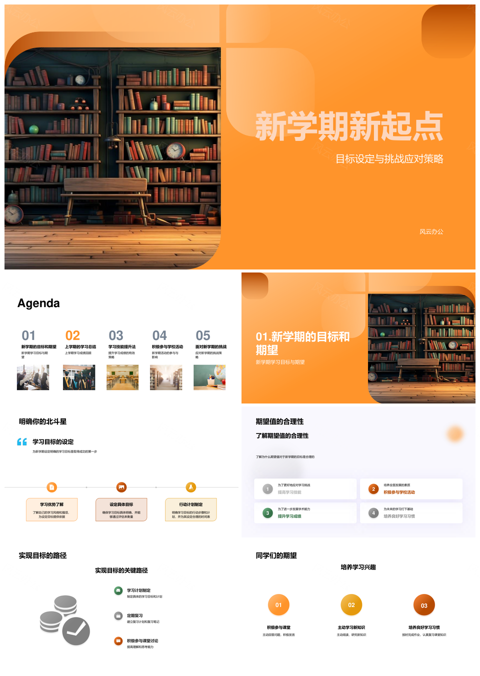 新学期新起点目标计划挑战策略技能提升活动总结PPT模板