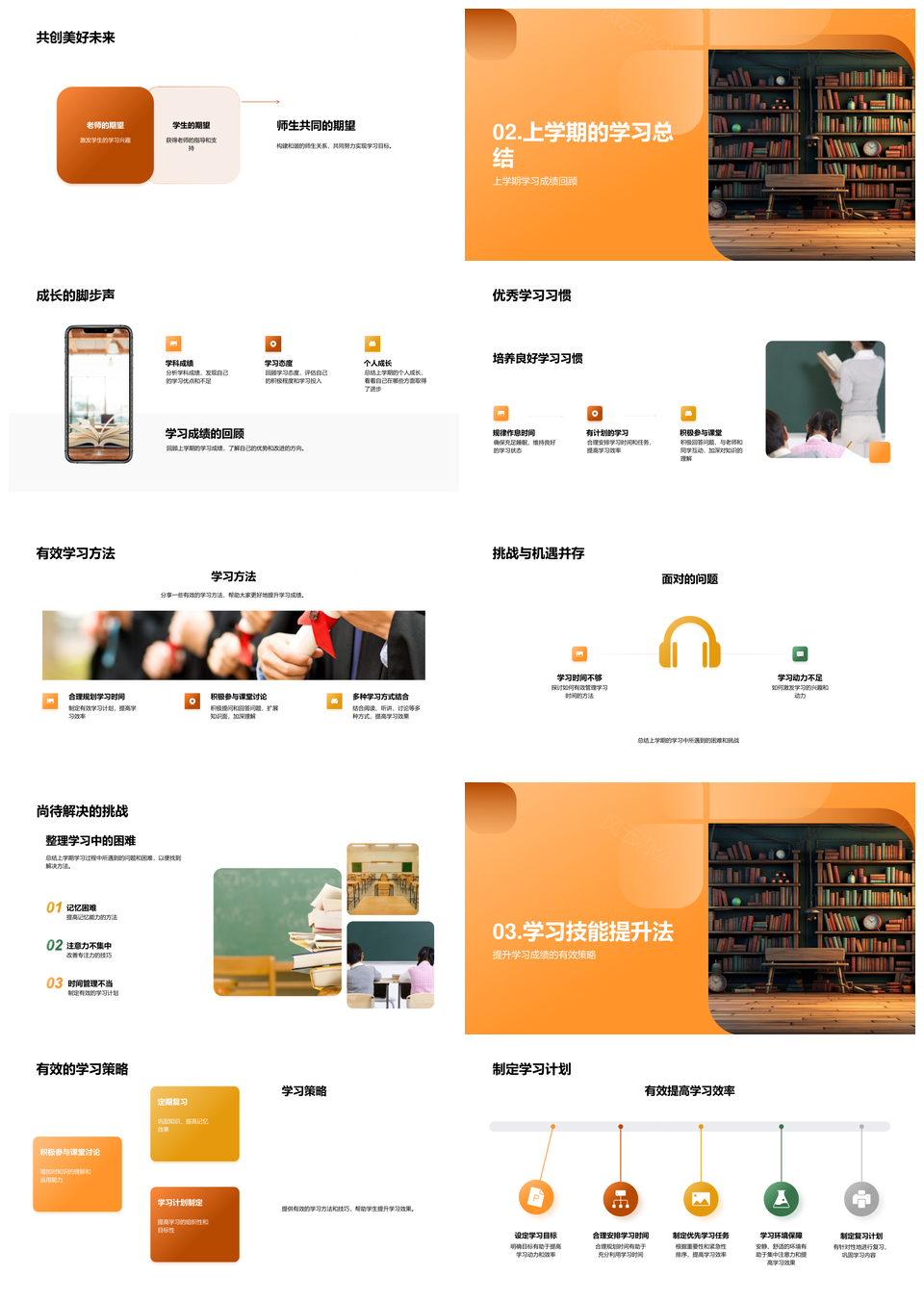 新学期新起点目标计划挑战策略技能提升活动总结PPT模板